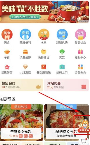 《饿了么》饿膳房过新年怎么玩