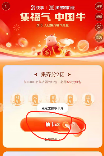 《快手》运气卡怎么得