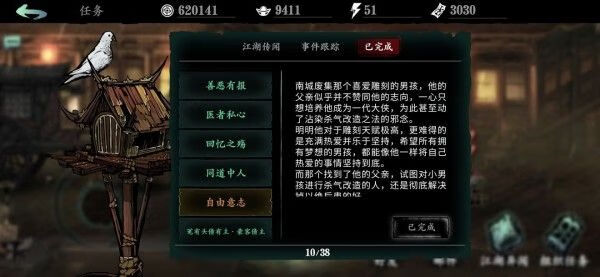 《影之刃3》自由意志怎么做