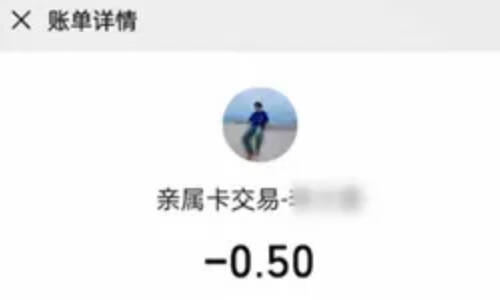 《微信》亲属卡怎么查看余额多少