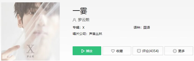 《抖音》一霎歌曲信息介绍