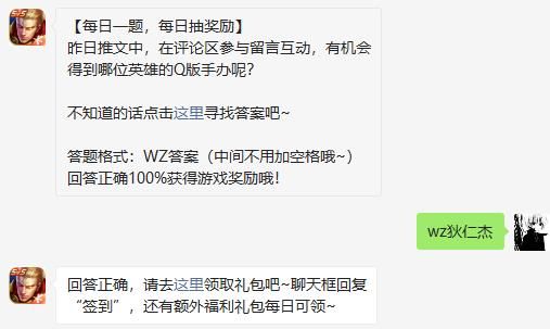 《王者荣耀》1月16日微信每日一题答案
