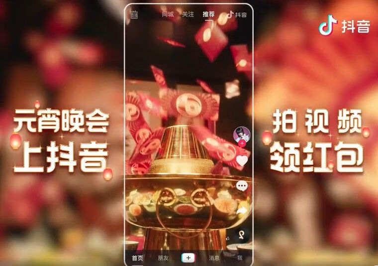 《抖音》元宵好运红包怎么领