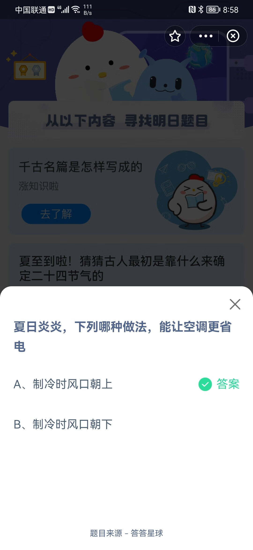 《支付宝》蚂蚁庄园小课堂6月21日问题答案