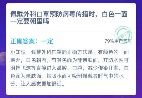 《支付宝》蚂蚁庄园1月24日答案是什么