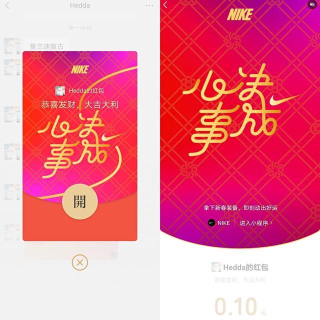 《微信》2021耐克心决事成红包封面怎么弄？