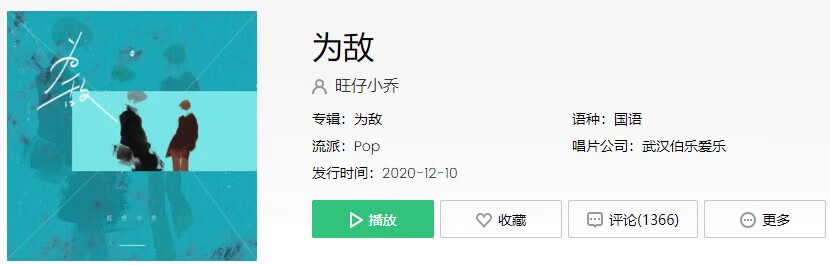 《抖音》逃之夭夭歌曲信息介绍