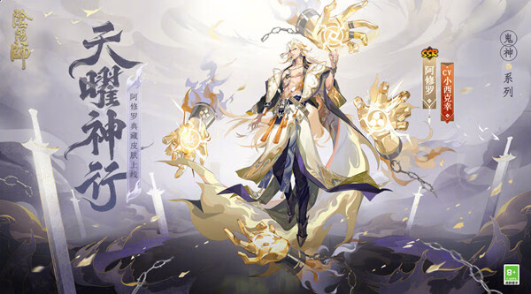 《阴阳师》罗天曜神行皮肤魂玉价格介绍