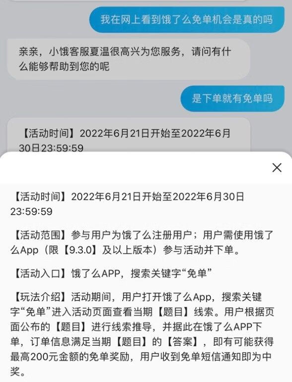 《饿了么》6月29日免单时间介绍