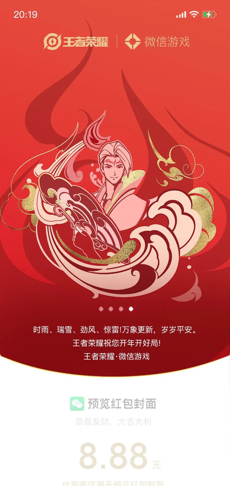 《王者荣耀》牛年微信红包封面领取攻略
