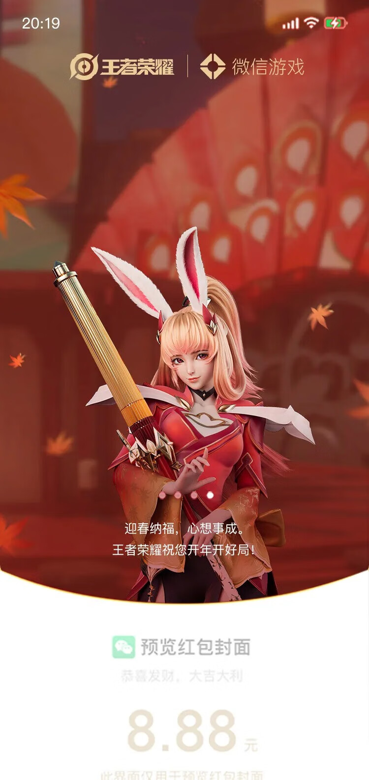 《王者荣耀》上元夺魁微信红包封面怎么获得？