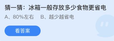 《支付宝》蚂蚁庄园5月7日答案