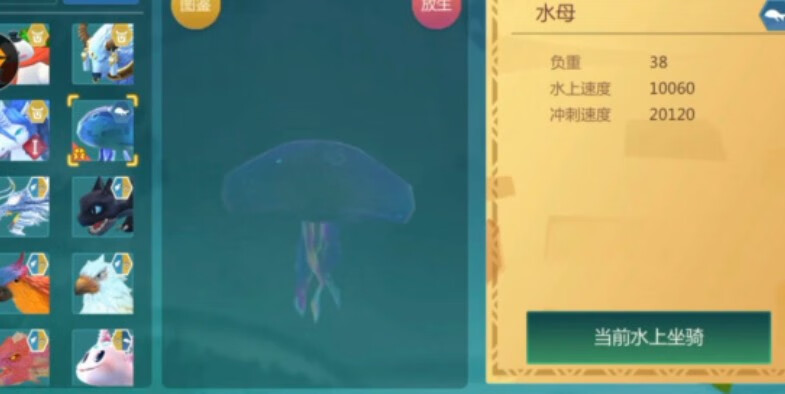 《创造与魔法》水母怎么得