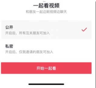 《抖音》一起看视频为什么没有