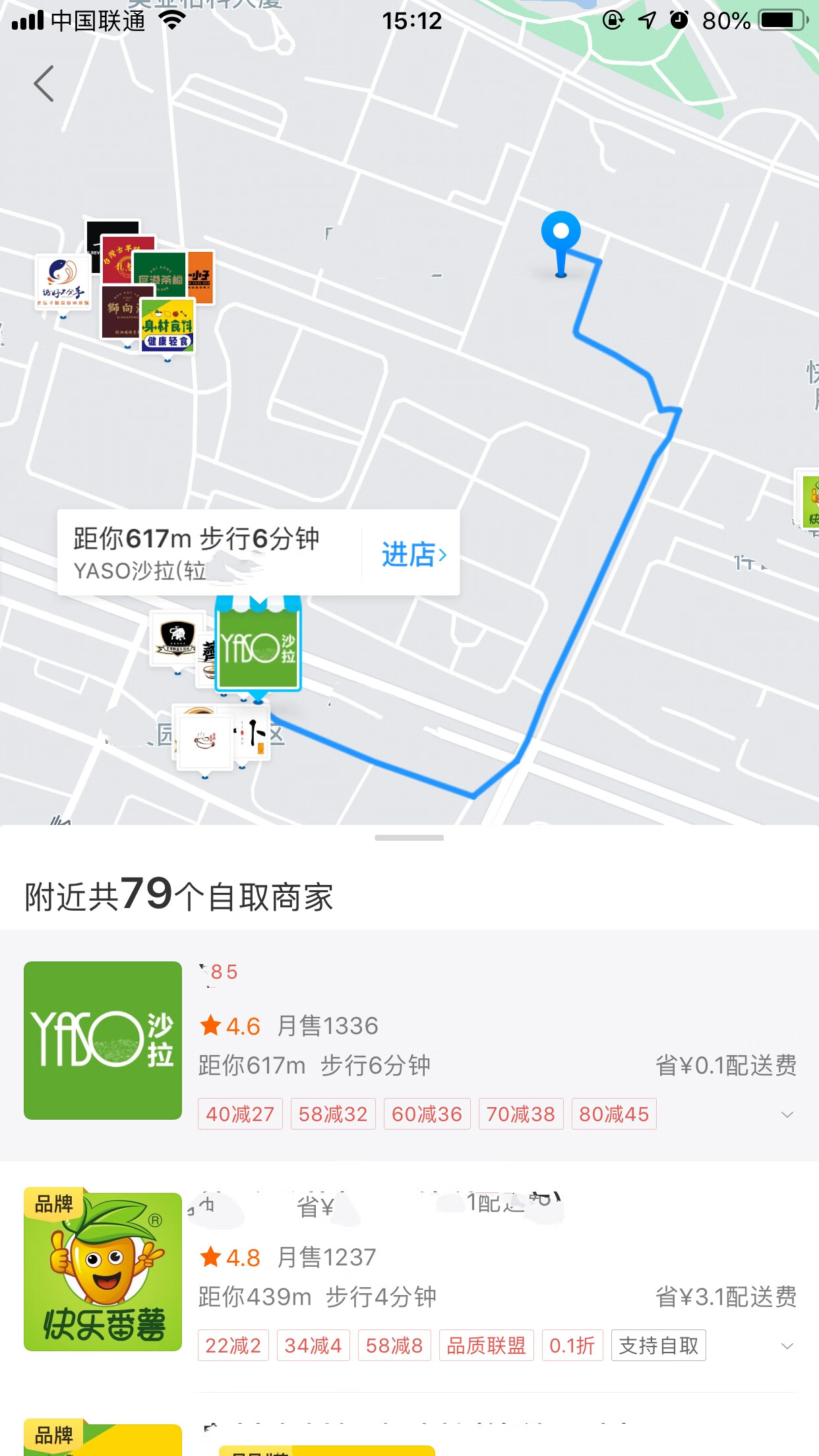 《饿了么》到店自取怎么选择