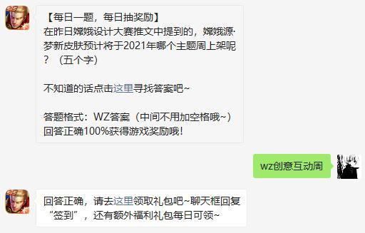 《王者荣耀》3月4日微信每日一题问题