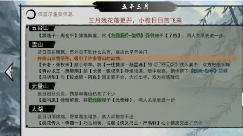 《我的侠客》白蛇报恩怎么触发