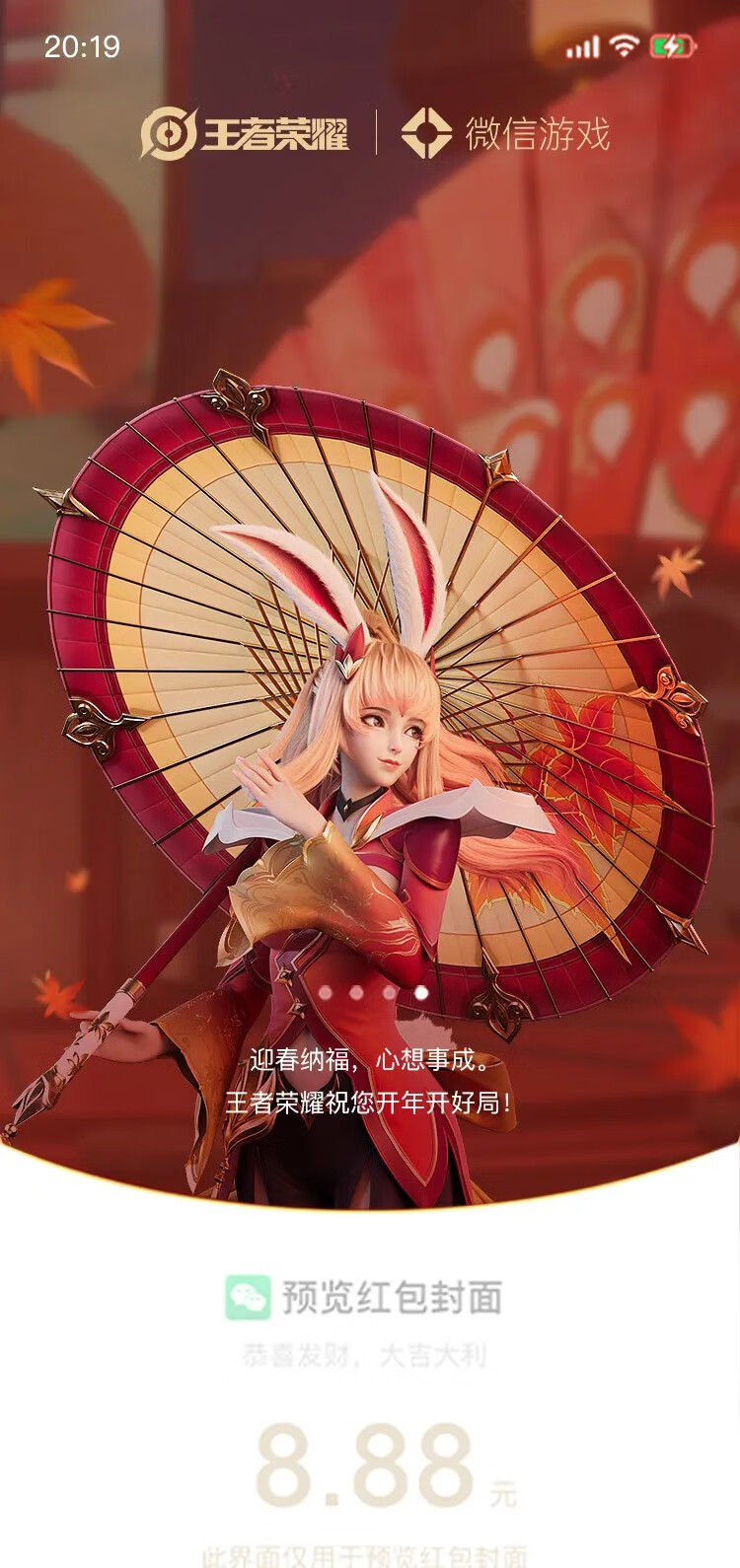 《王者荣耀》上元夺魁微信红包封面怎么获得？