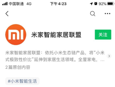 《微信》米家智能家居联盟微信红包封面领取