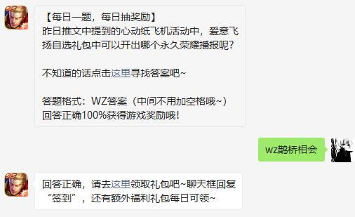 《王者荣耀》3月11日微信每日一题答案