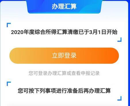 《个人所得税》退税条件