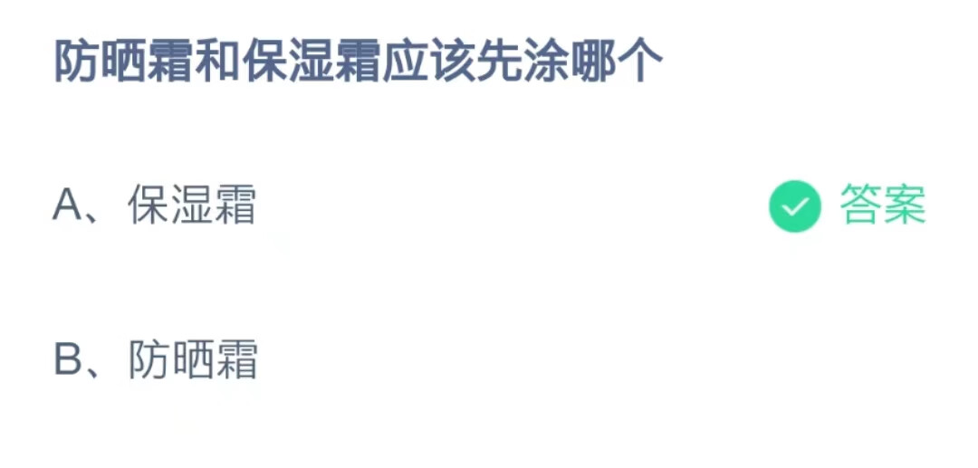 2022支付宝蚂蚁庄园8月14日答案解析