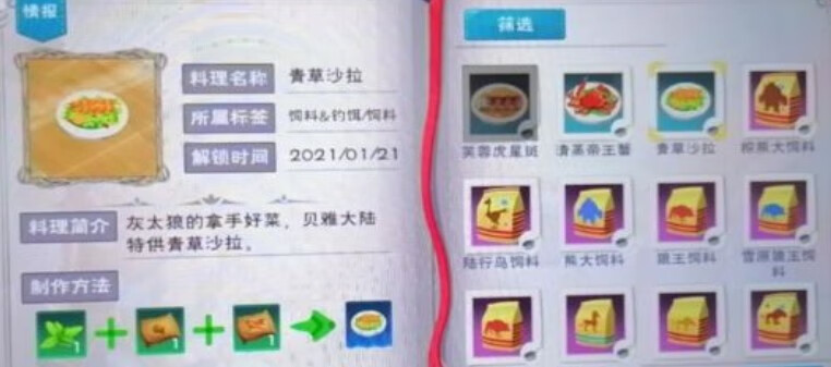 《创造与魔法》灰太狼饲料怎么做