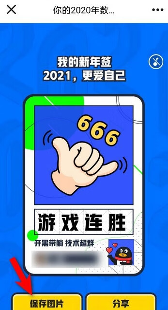 《QQ》2021新年签在哪