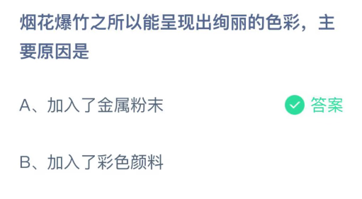 《支付宝》蚂蚁庄园3月10日答案最新