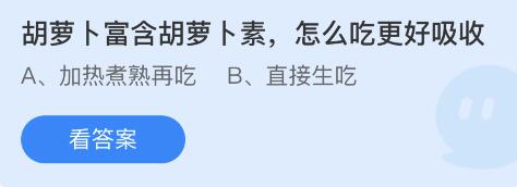 《支付宝》蚂蚁庄园4月27日答案是什么