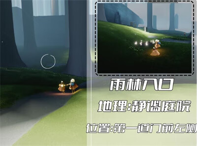 《光遇》雨林冥想点位置攻略
