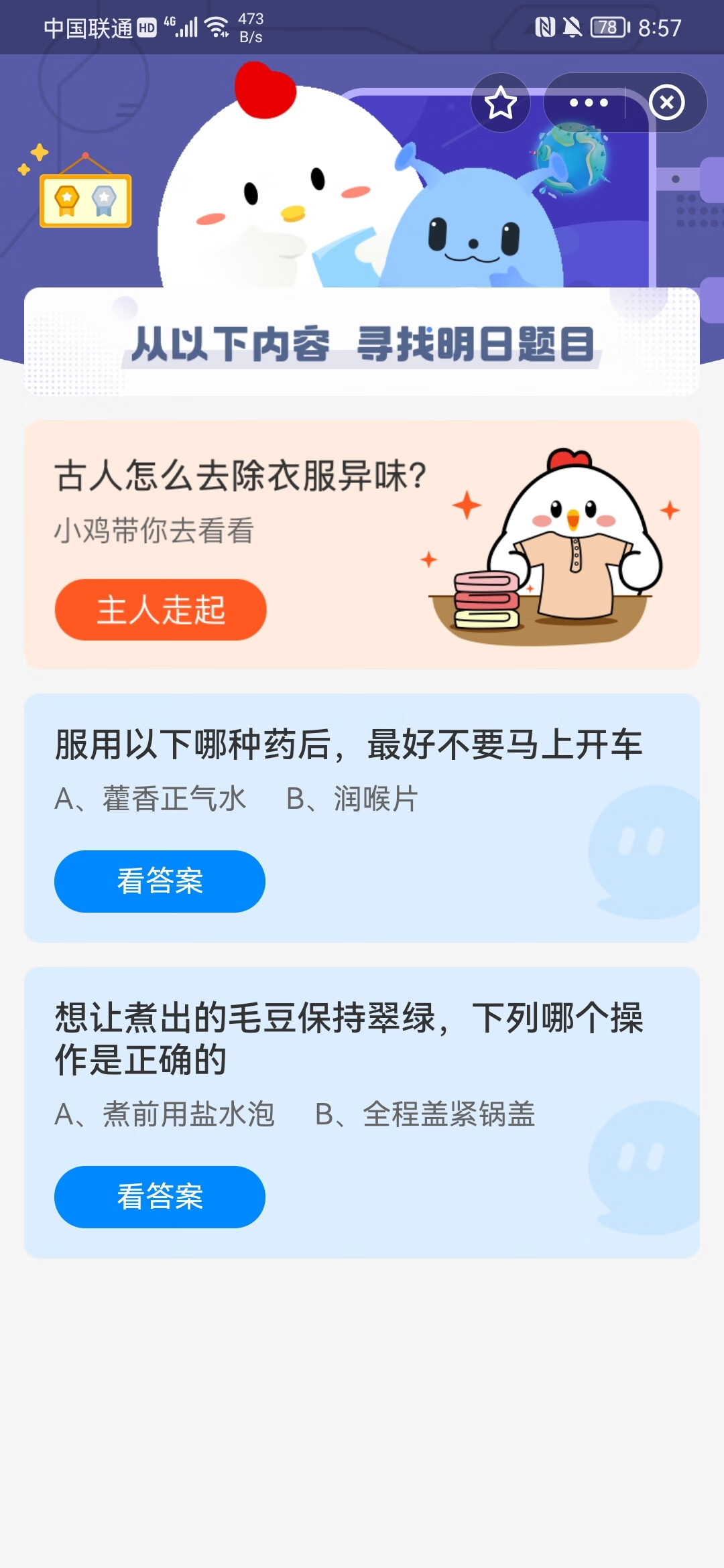 《支付宝》蚂蚁庄园6月18日蚂蚁小课堂问题汇总