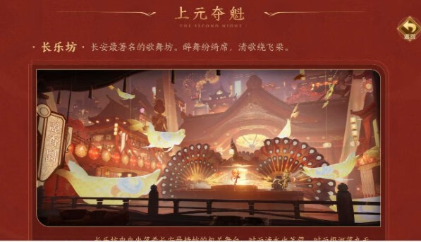 《王者荣耀》上元节旅游指南怎么玩