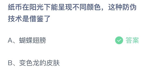 《支付宝》小鸡今日答题答案9月8日