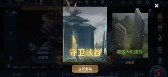 《王者荣耀》守卫峡谷第十关怎么过