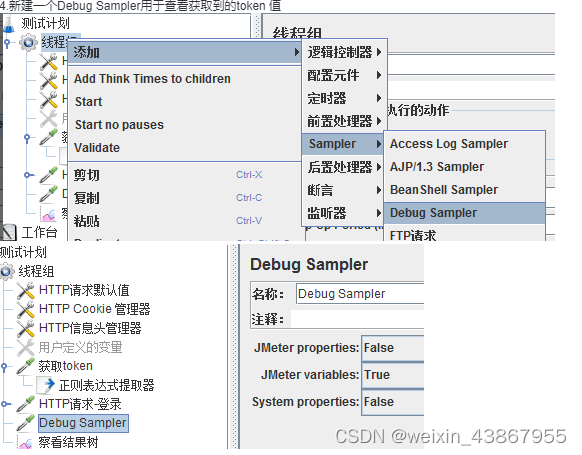 jmeter中获取token和cookie