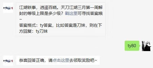 《天涯明月刀》手游3月4日每日一题答案