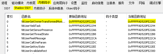 驱动开发：内核枚举ShadowSSDT基址