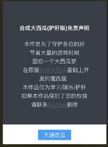 《合成大西瓜》魔改版在哪玩