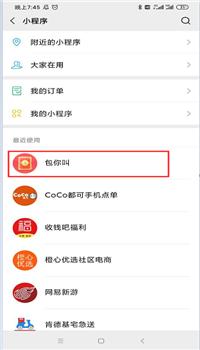《微信》包你叫红包玩法教程