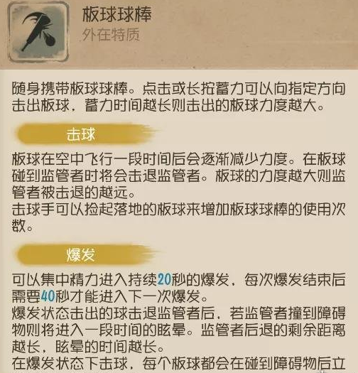 《第五人格》击球手怎么玩