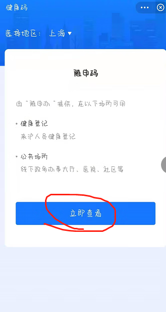 外地人怎么申请上海健康码