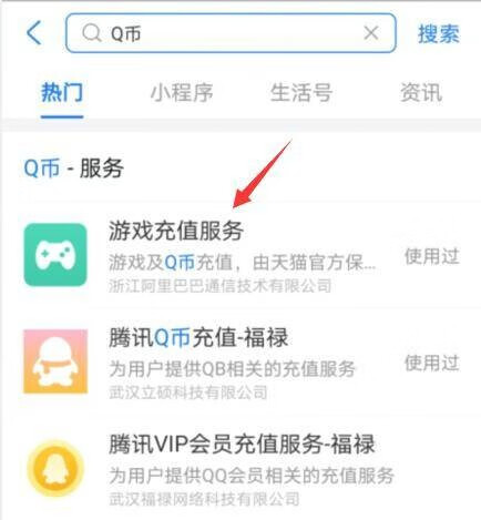 《支付宝》怎么充Q币