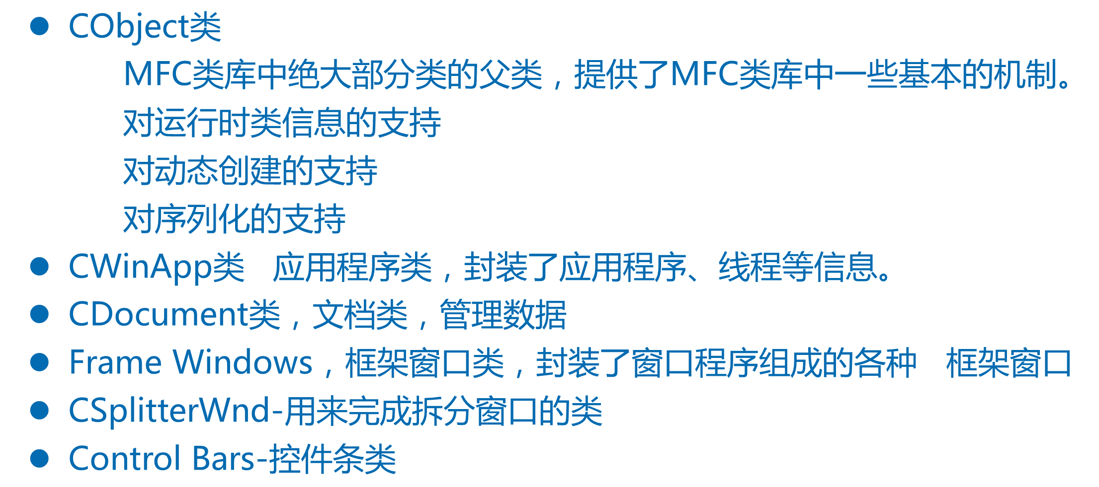 MFC 学习笔记