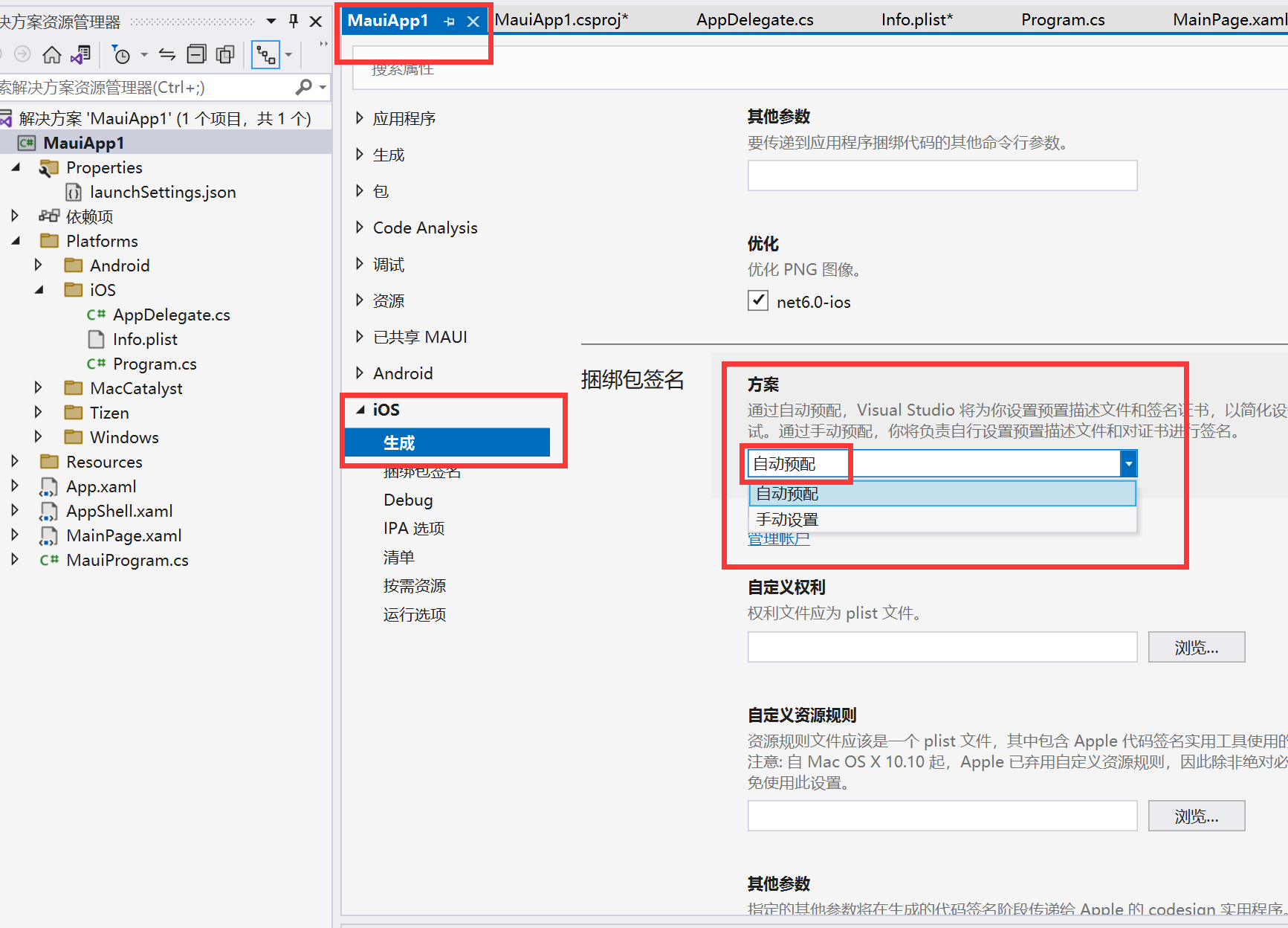 新建Maui工程运行到IiOS物理设备提示 Could not find any available provisioning profiles for iOS 处理办法