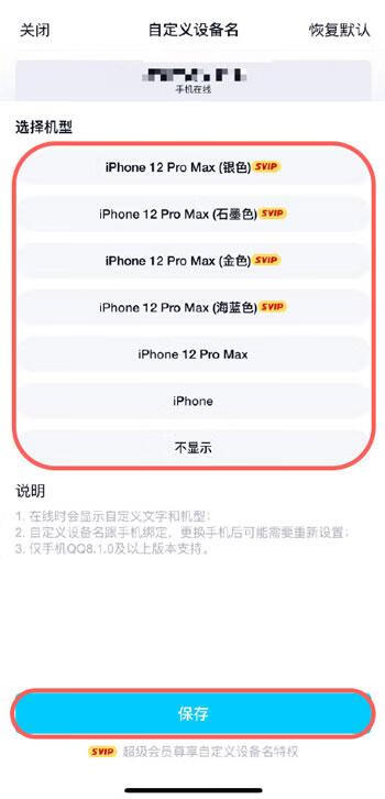 《QQ》不显示IPhone在线怎么设置