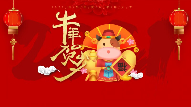 2021新年元旦祝福语