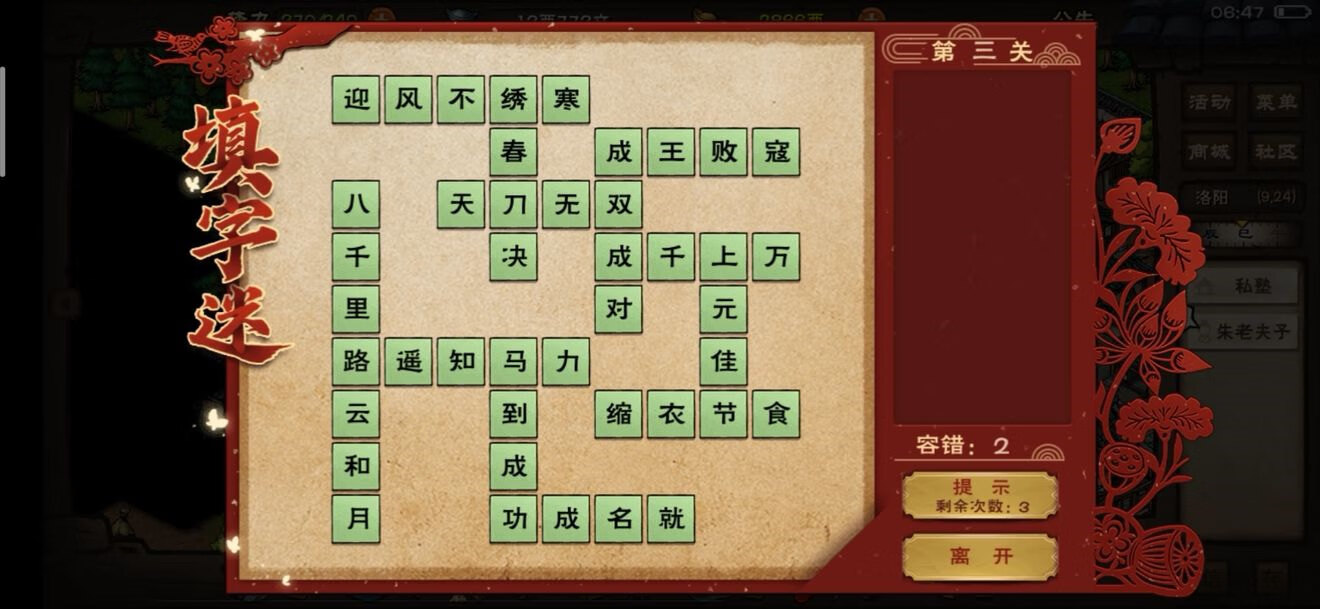 《烟雨江湖》一侧风一侧雨答案介绍