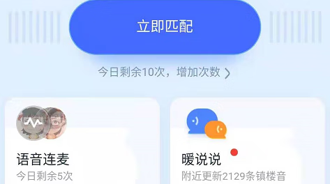 《QQ》扩列匹配失败怎么恢复