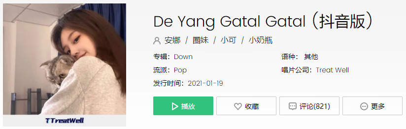 《抖音》de yang gatal gatal sa歌曲介绍